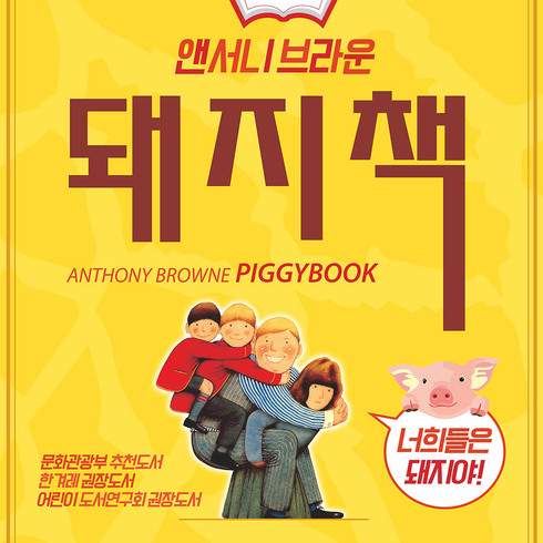 쿠팡 모바일 [군포] 어린이뮤지컬 `앤서니브라운의 돼지책`