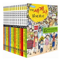 만화 세계사 넓게 보기 1~15권 세트, 녹색지팡이