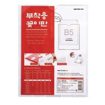 부착용꽂이판(B5)_B257182, 1개