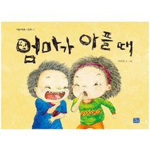 엄마가 아플 때, 리틀씨앤톡