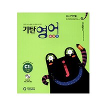 기탄영어, 기탄교육, C단계 1집