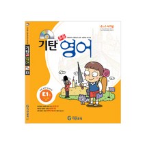 기탄영어 E단계 1집(초등3~4학년), 기탄교육, E단계 1집