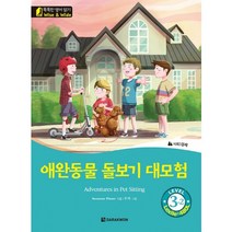 애완동물 돌보기 대모험(Adventures in Pet Sitting):사회>경제, 다락원” class=”wr-img”></a></div></p></div></p></div></p></div><div class=