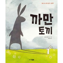 까만 토끼, 주니어RHK