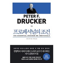 프로페셔널의 조건, 청림출판