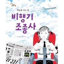 비행기 조종사, 주니어랜덤