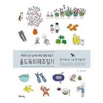 올드독의 제주일기:까칠한 도시 남자의 제주 생활 적응기, 위즈덤하우스(예담)