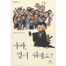 아빠 법이 뭐예요, 창작과비평사