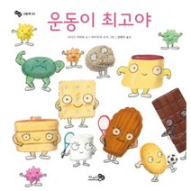 운동이 최고야, 천개의바람