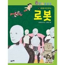 로봇, 풀과바람