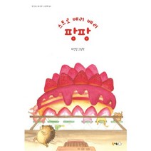 스트로 베리 베리 팡팡, 북극곰