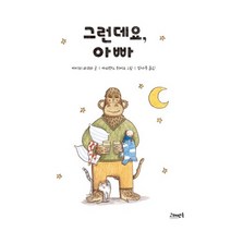 그런데요 아빠, 고래뱃속