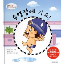 수영장에 가요, 국민서관