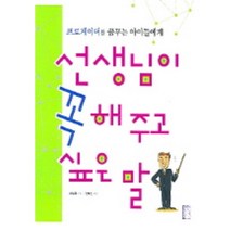 선생님이 꼭 해주고 싶은말, 국민출판
