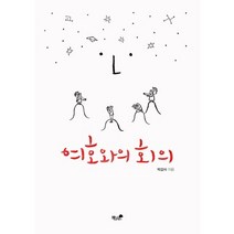여호와의 회의, 책과나무, 박감사 저