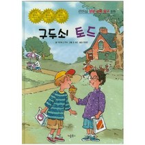 구두쇠 토드, 키움북스