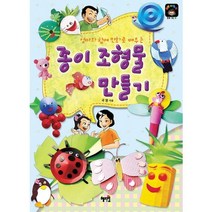 엄마와 함께 만화로 배우는 종이 조형물 만들기, 혜지원