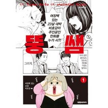 뚱쌤 1, 대원씨아이