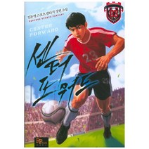 센터 포워드 3:진문영 스포츠 판타지 장편소설, 파피루스, 진문영 저