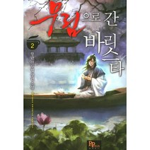 무림으로 간 바리스타 2:향란 신무협 장편 소설, 파피루스, 향란 저