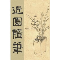 [청색종이]근원수필 - 한국의 아름다운 문장 2 (양장), 김용준, 청색종이