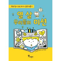 열 살 우리들의 미션:평생 힘이 되는 31가지 습관 만들기, 나무말미