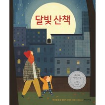 달빛 산책, 다산기획