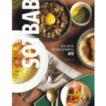 반찬 없이도 테이블이 완벽해지는 솥밥, 길벗, 킴스쿠킹