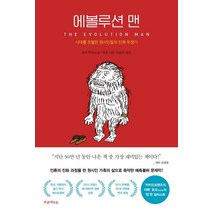 [코쿤아우트]에볼루션 맨 : 시대를 초월한 원시인들의 진화 투쟁기, 코쿤아우트, 로이 루이스
