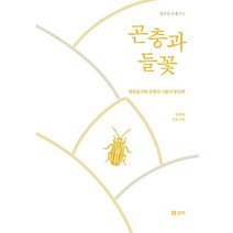 진선BOOKS 곤충 나무 들꽃 물고기 열대나무 화초 쉽게 찾기 (총6권) 세트, 각권상이