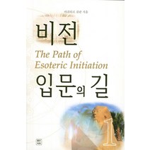 [좋은옥토]비전 입문의 길 1, 좋은옥토