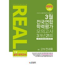 고등 예비과정 한국사, EBS