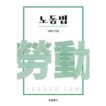 [현암사]노동법, 현암사, 조용만