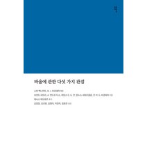[감은사]바울에 관한 다섯 가지 관점, 감은사