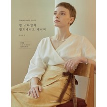 [핸디스(HANDIS)]소잉 하루에 Vol.33 : 랩 스타일의 핸드메이드 레시피, 핸디스(HANDIS), 전연희