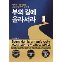 [알투스]부의 길에 올라서라 : 세계 부자들이 찾는 러셀 콘웰 부자 되는 법, 알투스, 러셀 H. 콘웰