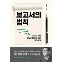 [바다출판사]보고서의 법칙, 바다출판사