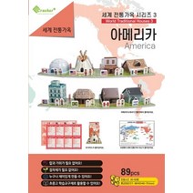 [원에프]세계 전통 가옥 시리즈 3 아메리카 (8종), 원에프, 세계 전통 가옥 시리즈 (입체퍼즐)