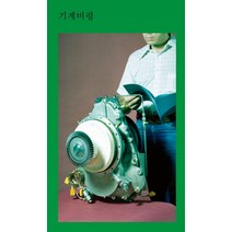[워크룸프레스(Workroom)]기계비평, 워크룸프레스(Workroom), 이영준