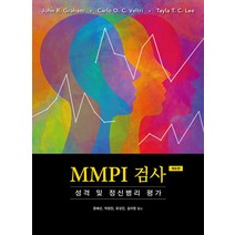 [시그마프레스]MMPI 검사 : 성격 및 정신병리 평가 (제6판), 시그마프레스, John R. Graham Carlo O. C. Veltri Tayla T. C. Lee