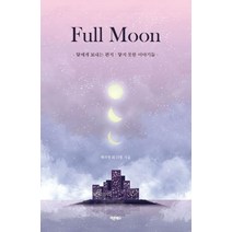 Full Moon, 백지영 외