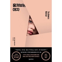 몸짓읽어주는여자 가격비교로 선정된 TOP200 상품을 확인하세요