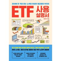 ETF 사용설명서, 여의도책방, 제이투