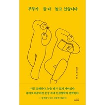 [몽스북]부부가 둘다 놀고 있습니다, 몽스북, 편성준