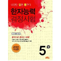 한자능력검정시험 5급, 씨앤톡