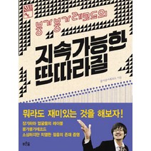 붕가붕가레코드의 지속가능한 딴따라질, 푸른숲, 붕가붕가레코드 저