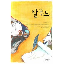 탈무드, 일신서적출판사, 마빈 토케어 저