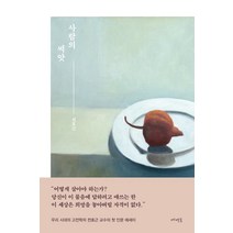 [메멘토]사람의 씨앗, 메멘토, 전호근