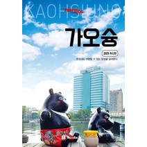 [해시태그]트래블로그 가오슝 (2025 최신판)
