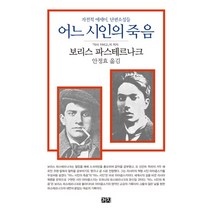 어느 시인의 죽음:자전적 에세이 단편소설들, 까치